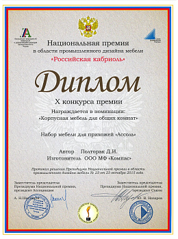 Национальная премия мебели для прихожей