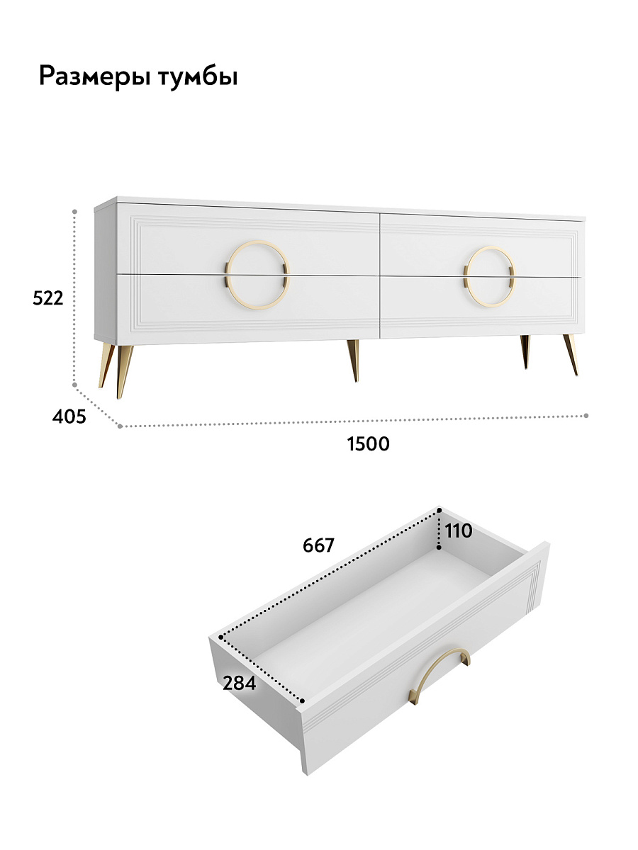 Тумба ТВ Оливия ОЛ-04 белый бриллиант/бланж