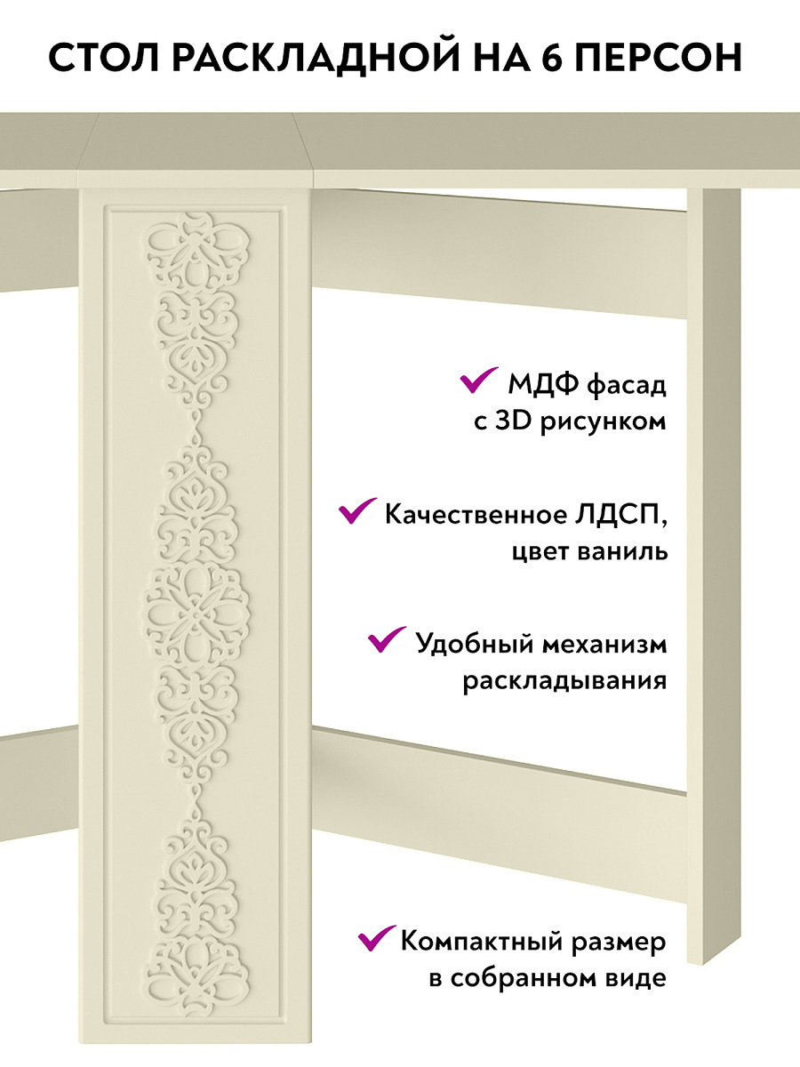 Стол раскладной СМ-4 ваниль