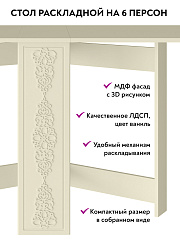 Стол раскладной СМ-4 ваниль