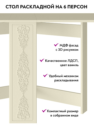 Стол раскладной СМ-4 ваниль