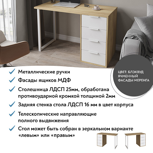 Стол С-410 блэквуд ячменный/меренга (1200х550 белая опора)