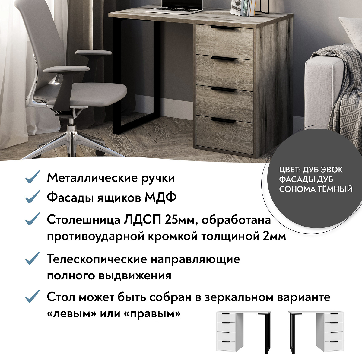 Стол С-404 дуб эвок/дуб сонома темный (1000х550)