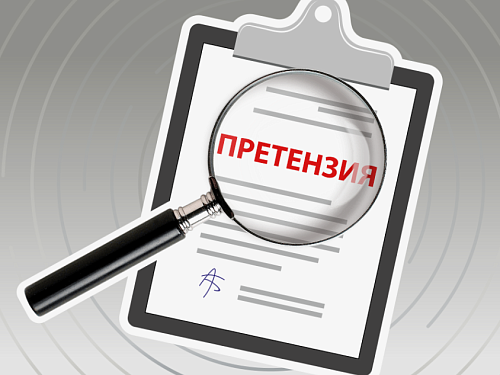 Рекламация