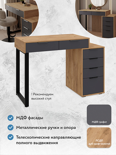 Стол Оптима ОП-18 дуб крафт золотой/графит