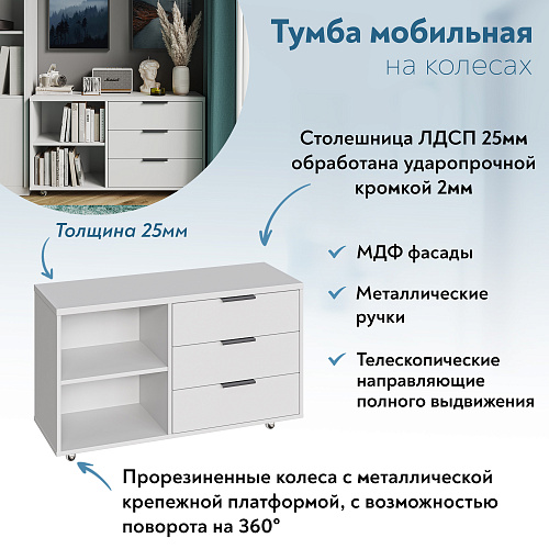 Тумба К-50 белый структурный/меренга