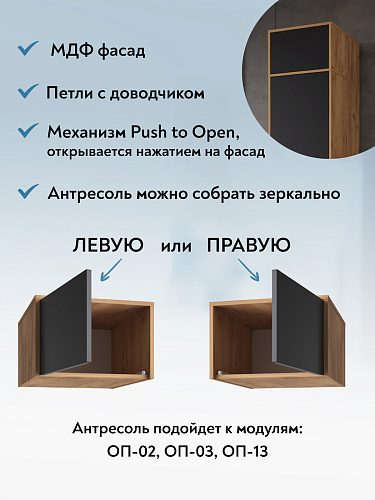 Шкаф-пенал с антресолью Оптима ОП-126 дуб крафт золотой/графит