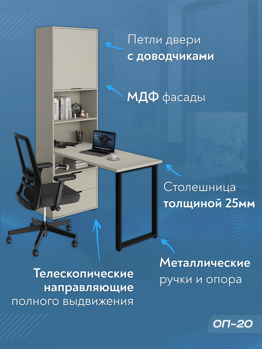 Стол рабочий Оптима ОП-20 глиняный серый/риолит