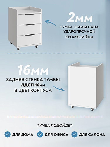 Тумба мобильная К-56 белый структурный/меренга