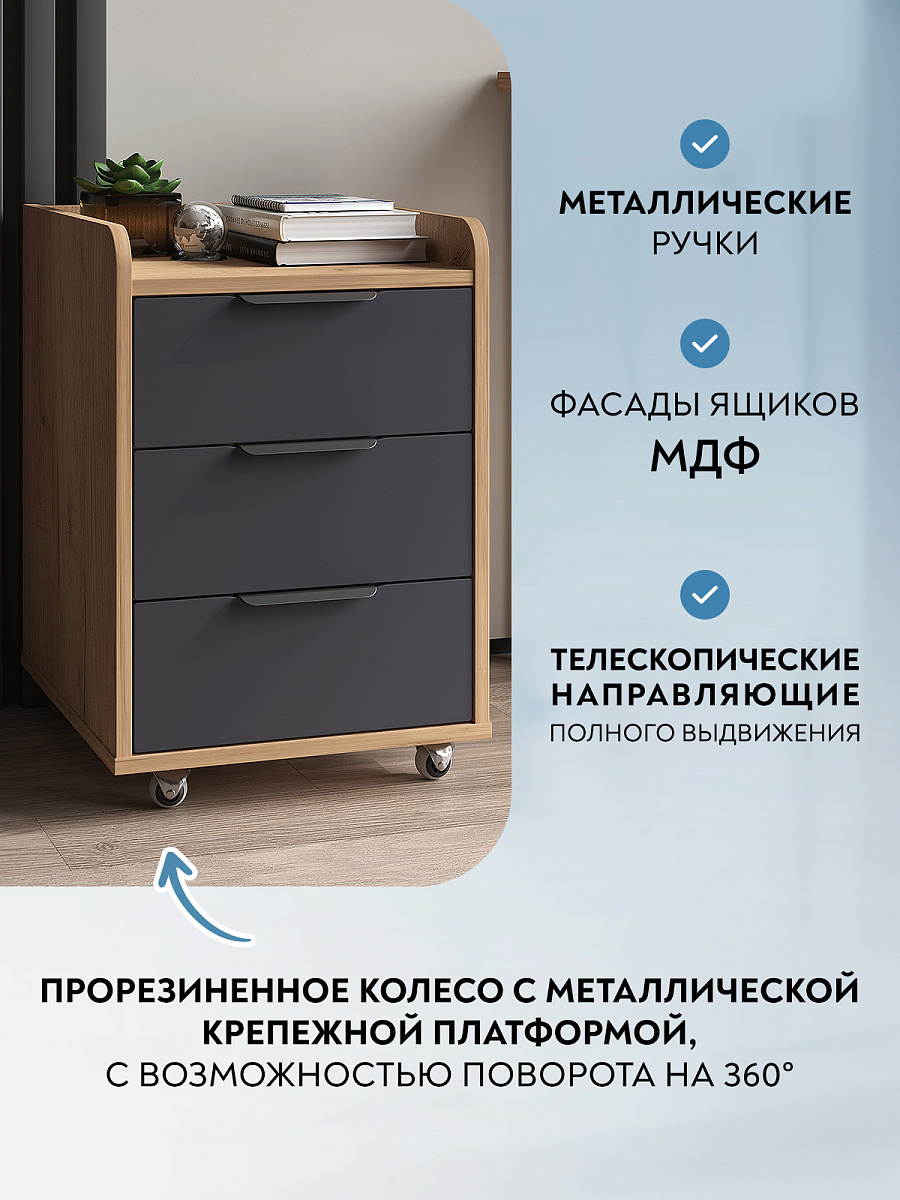 Тумба мобильная К-56 дуб крафт золотой/графит