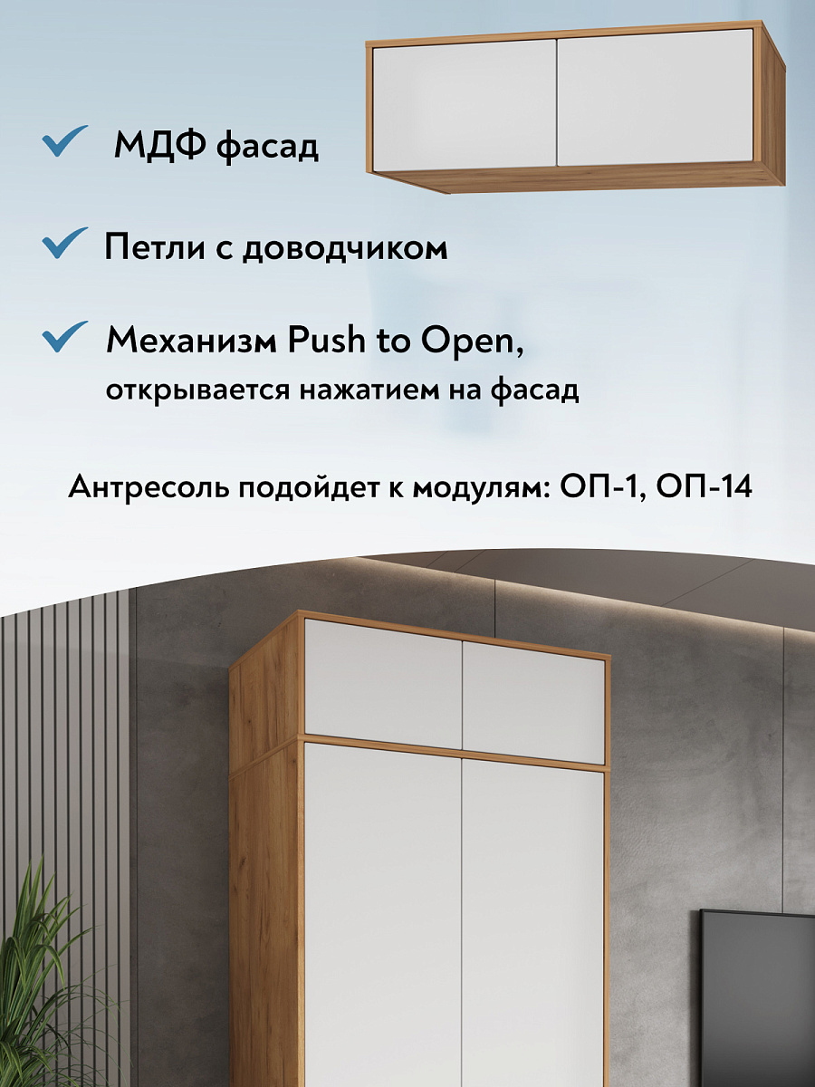 Антресоль Оптима ОП-11 дуб крафт золотой/меренга