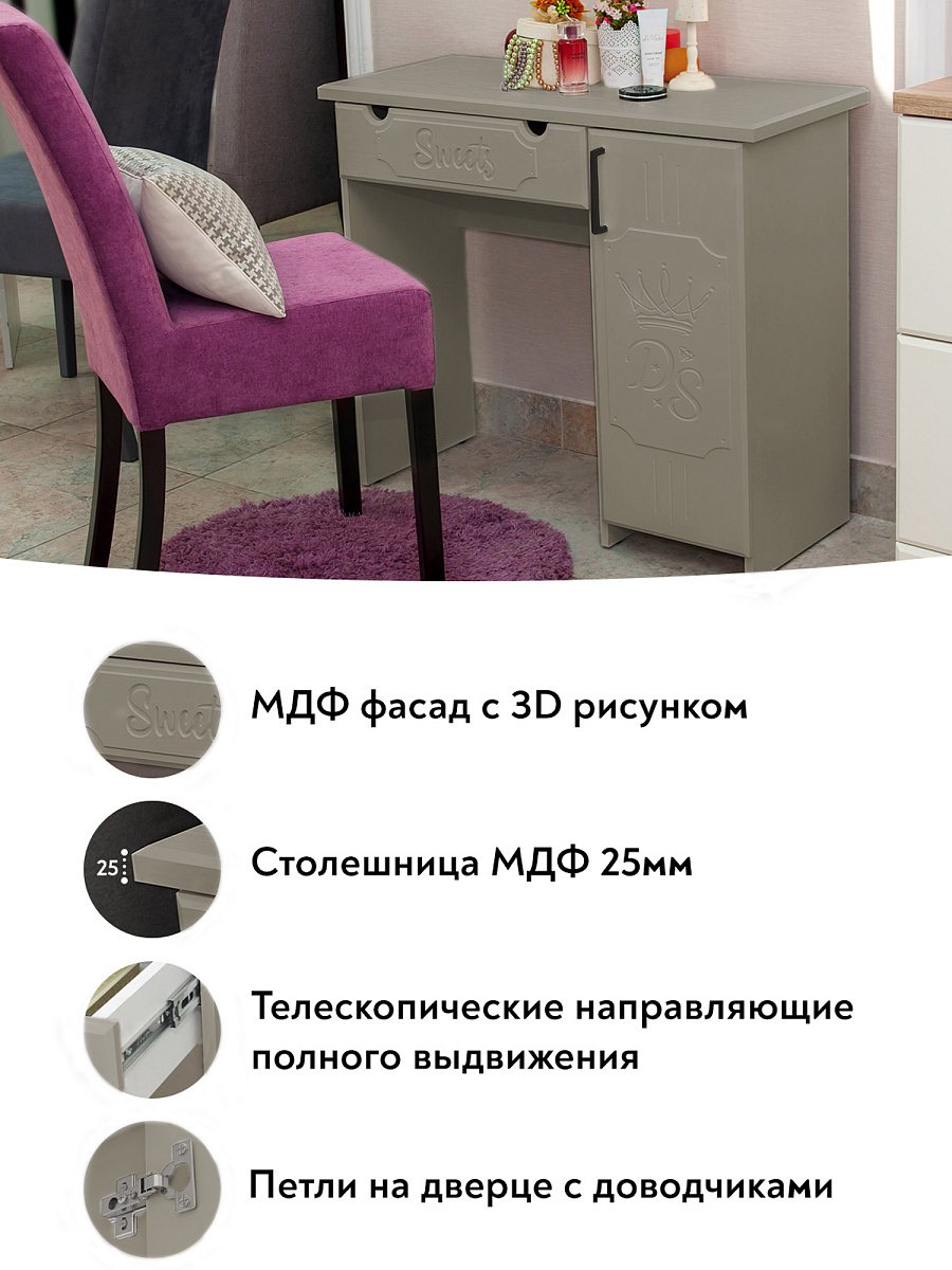 Стол туалетный ДримСтар ДС-2 глиняный серый/риолит